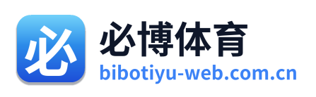 必博体育